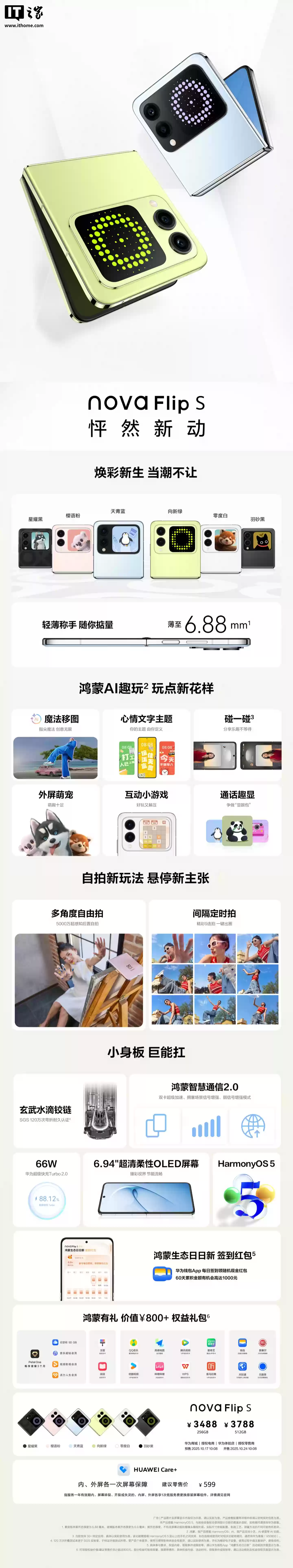 华为 nova Flip / Flip S 手机创新设计：音乐外放时折叠、半折叠及展开，音效会相应变化