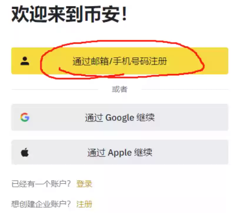 还在找币安官网？Binance官方入口最新链接在这里！ - 菜鸟下载