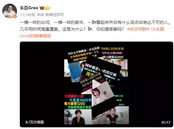 同样的空调小米比格力便宜一千多！格力高管：群 你知道答案吗 收手吧