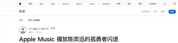 苹果 iOS 26.0.1版本Music播放《孤勇者》闪退 客服：这是兼容性bug 不影响正常使用
