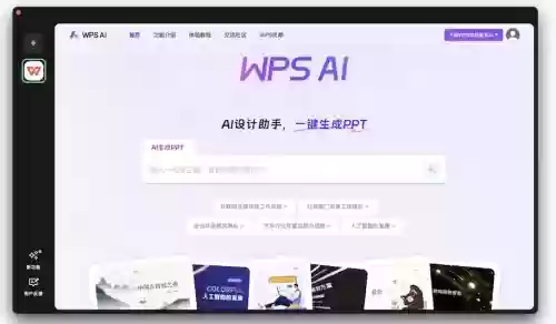 秒变PPT大神！罗技、金山办公推出联名鼠标，支持一键打开WPS AI