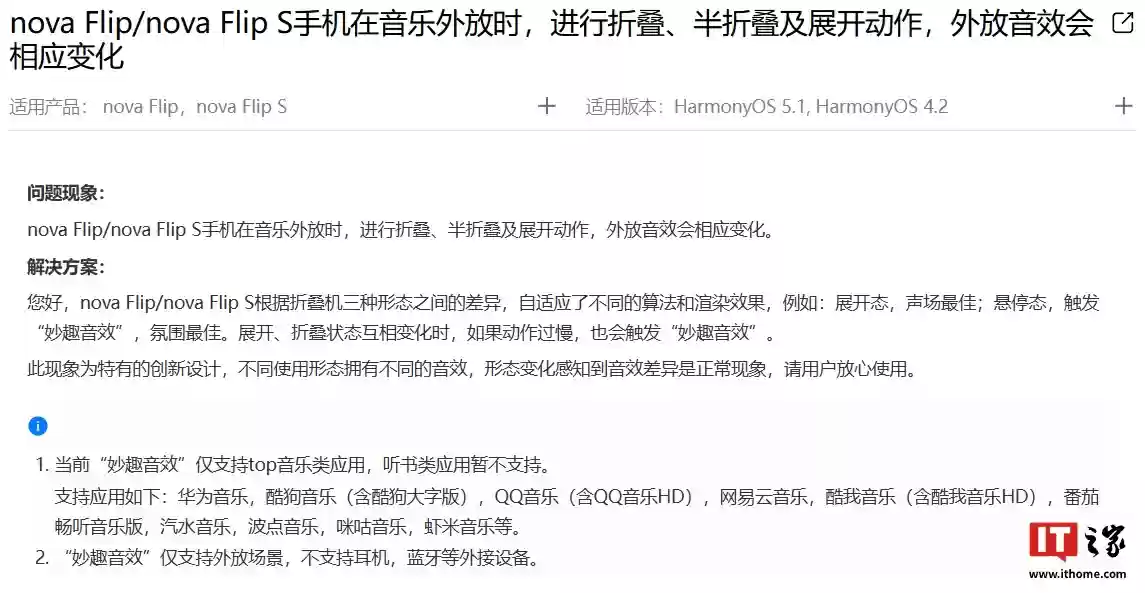 华为 nova Flip / Flip S 手机创新设计：音乐外放时折叠、半折叠及展开，音效会相应变化
