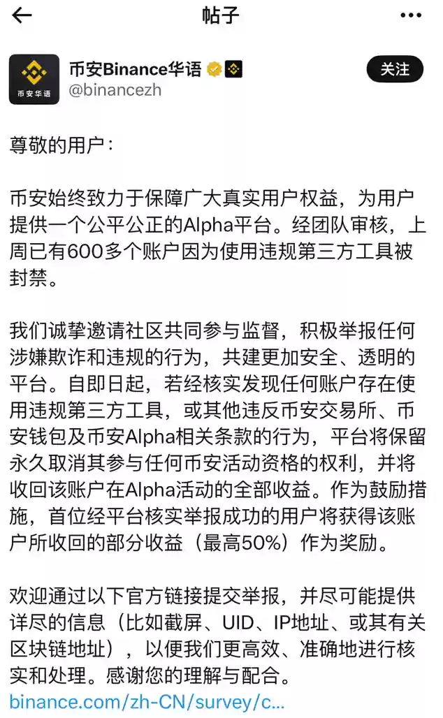 币安alpha封禁违规账号 币安alpha脚本号封禁 - 菜鸟下载