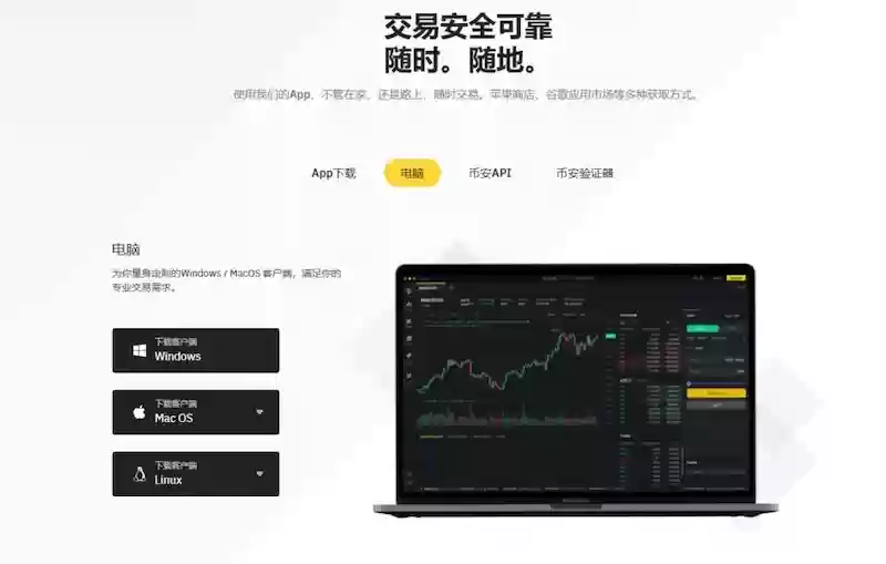 币安交易所官网入口 币安交易平台APP最新版v3.6.0安装指南 - 菜鸟下载