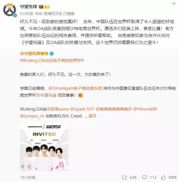 《守望先锋》官博宣布赞助中国战队参赛