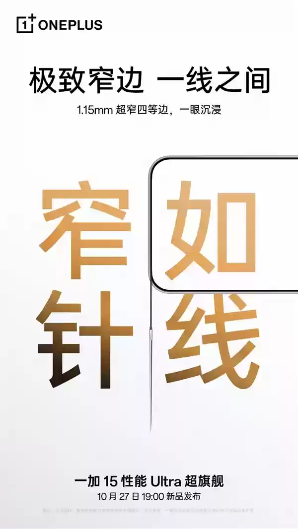 为什么有的手机宣传边框非常窄但看起来很宽 一加李杰解释原因