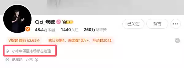 接替被辞退的王腾 魏思琪微博认证变更为小米中国区市场部总经理