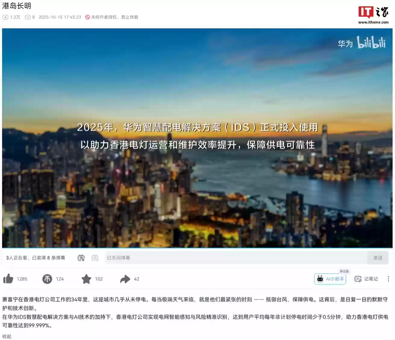 港岛长明:华为 IDS 智慧配电解决方案投用,香港电灯供电可靠性达99.999%