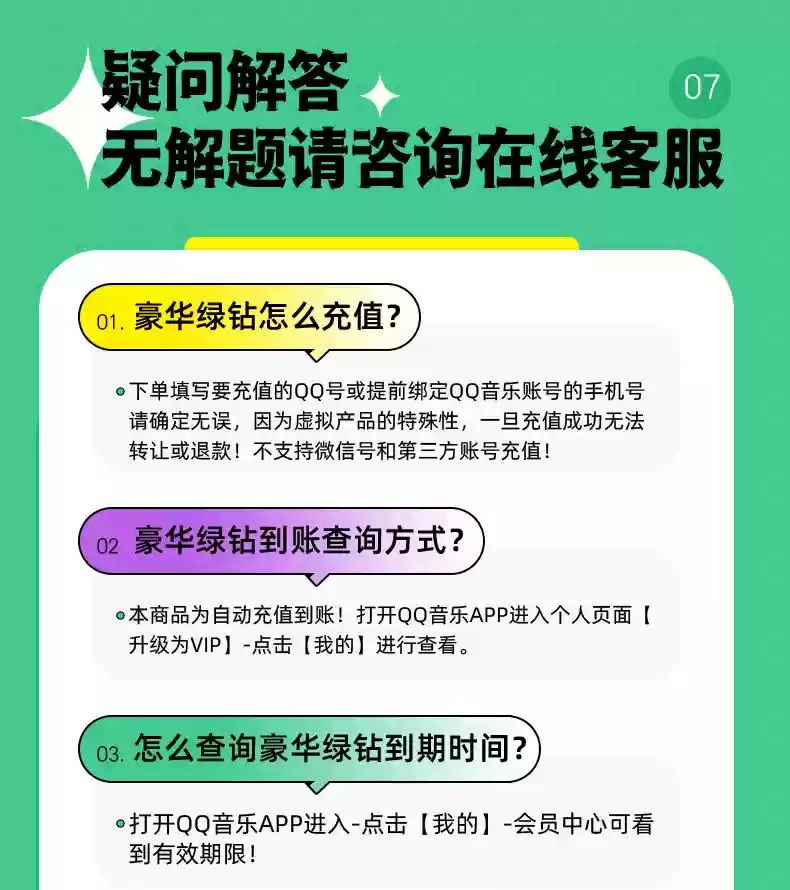 8.6 元 / 月再降价：QQ 音乐豪华绿钻年卡 103.8 官方新低