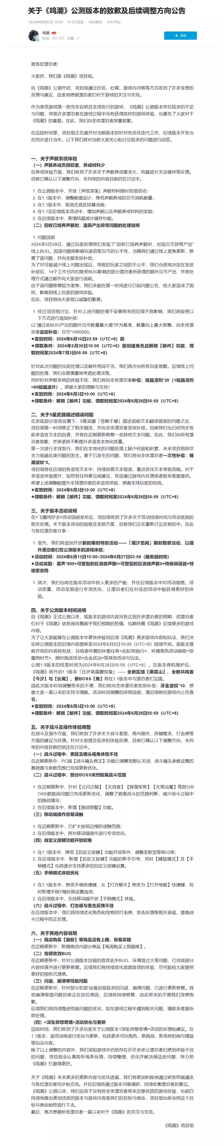 《鸣潮》再致歉!限定女性角色提前上线送十连