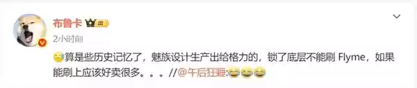 格力给员工发格力手机：魅族设计生产 不能刷Flyme