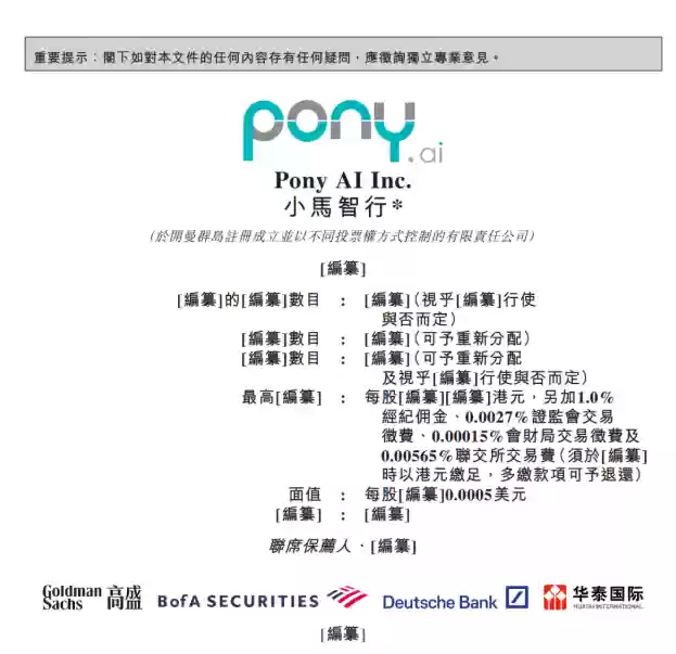 自动驾驶公司小马智行通过港交所聆讯，将形成“美股 + 港股”双重上市