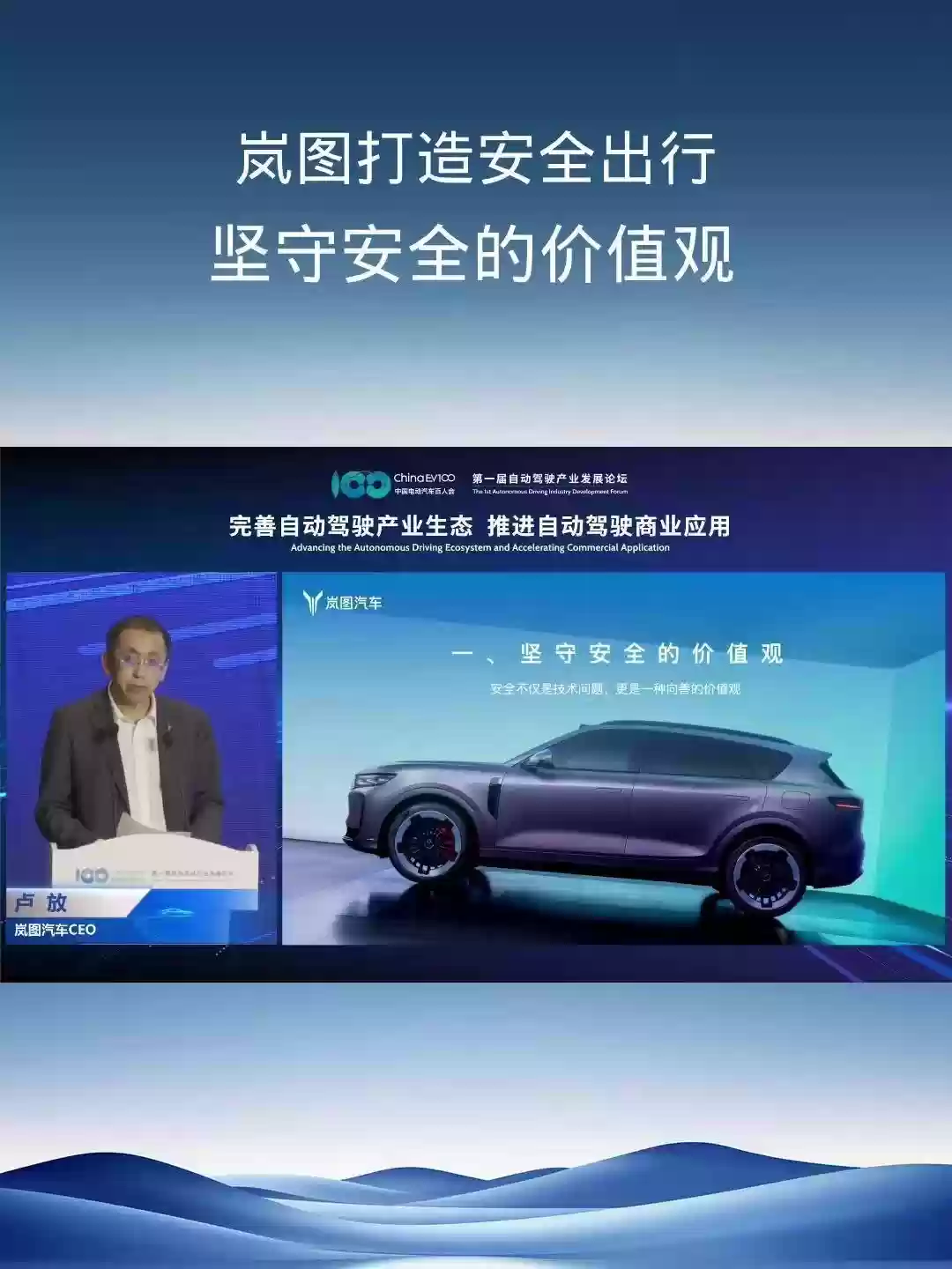 岚图汽车卢放：安全绝非可选，而是贯穿产品定义、开发与制造全流程的唯一准则