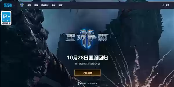 星际争霸Ⅱ国服回归：预下载开启，数据完整保留