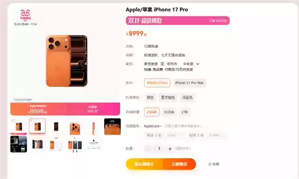 苹果天猫双11今晚开卖！iPhone 17 Pro系列直降300元 到手8699元起
