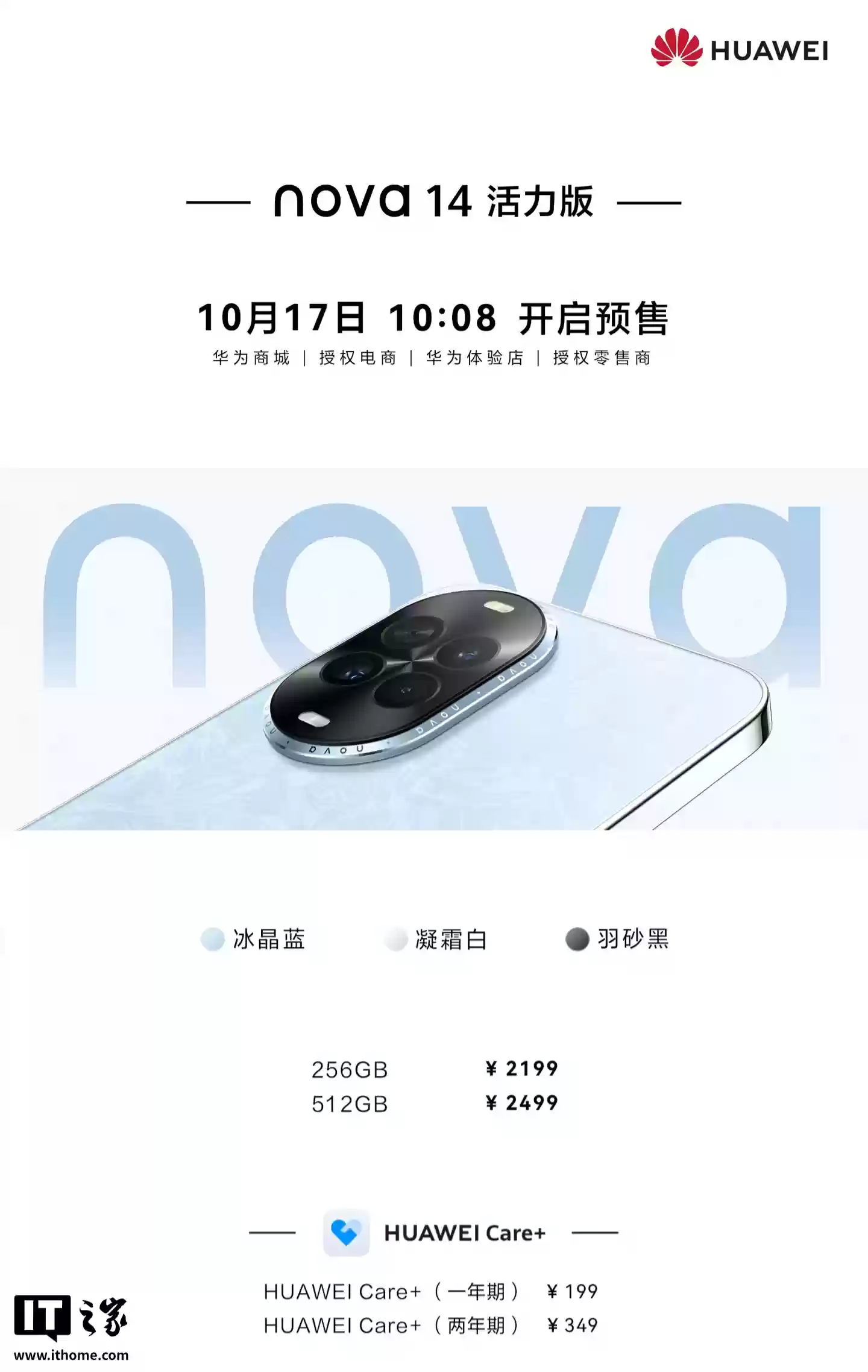 华为 nova 14 活力版机型确认全系采用 12GB 运存