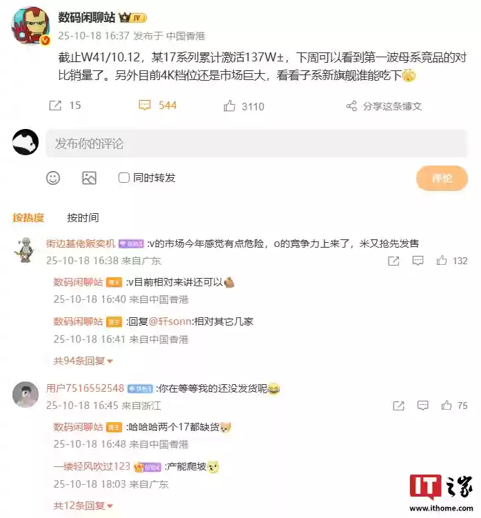 消息称小米17系列手机截至10月12日累计激活量137万台左右