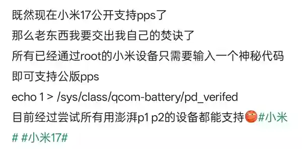 只需一行代码：小米旧机型秒解锁100W PPS通用快充！