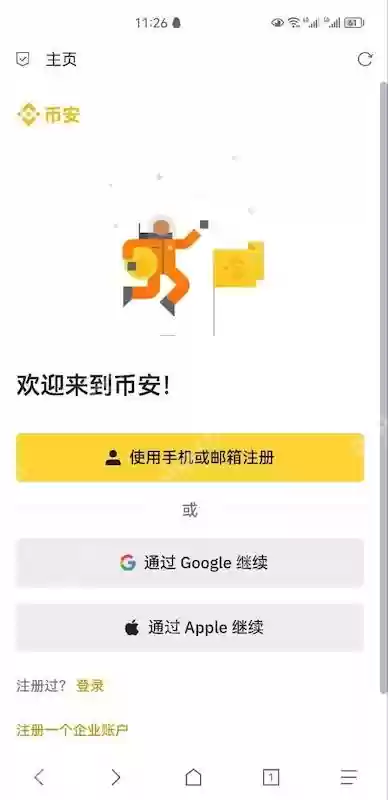币安Binance交易所官网入口 币安官方APP最新版v3.6.0下载指南 - 菜鸟下载