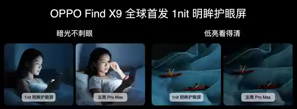屏耀天工丨一块好屏，特别护眼，天马独供OPPO Find X9系列屏幕