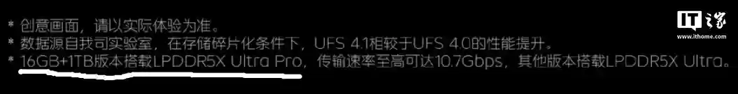 应用安装提速 50%：iQOO 15 手机确认采用 LPDDR5X Ultra + UFS 4.1 组合
