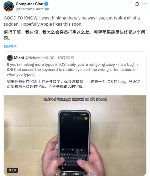 iPhone频繁打错字不是你手残：用户发现iOS输入法新Bug