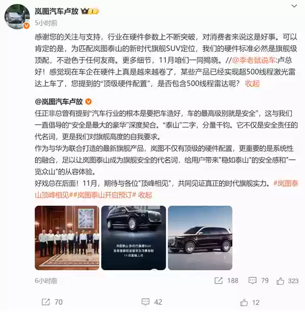 首发华为超500线激光雷达+鸿蒙座舱5.1！岚图旗舰泰山11月上市