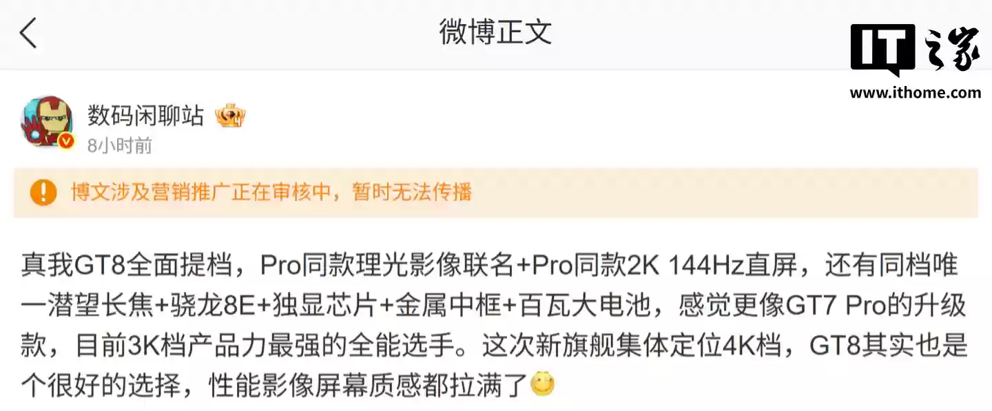 消息称 realme 真我 GT8 标准版手机全面提档，定位 3000 元阶段