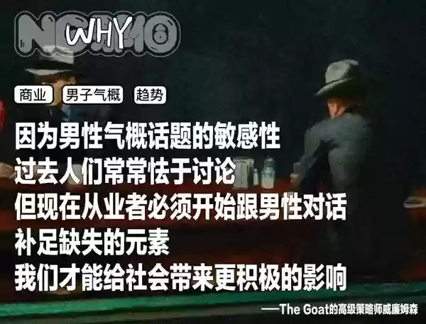 资本为啥要改造男子气概啊