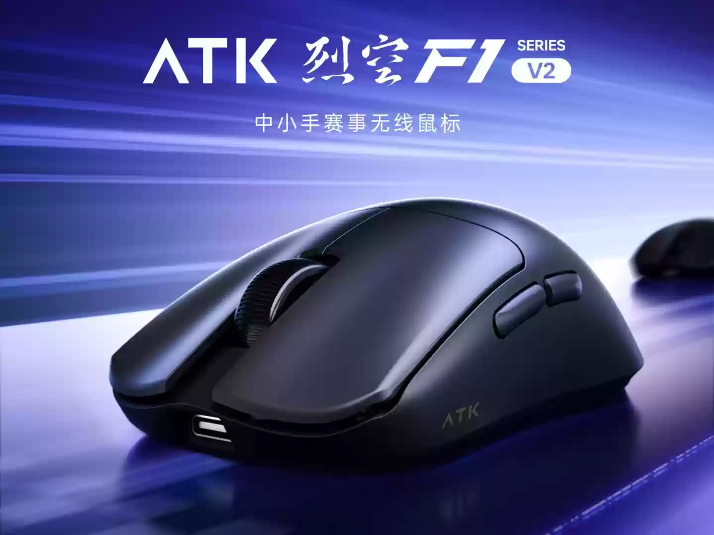 ATK 推出烈空 F1 V2 中小手鼠标:Nordic 54 系列主控,双 8K 连接