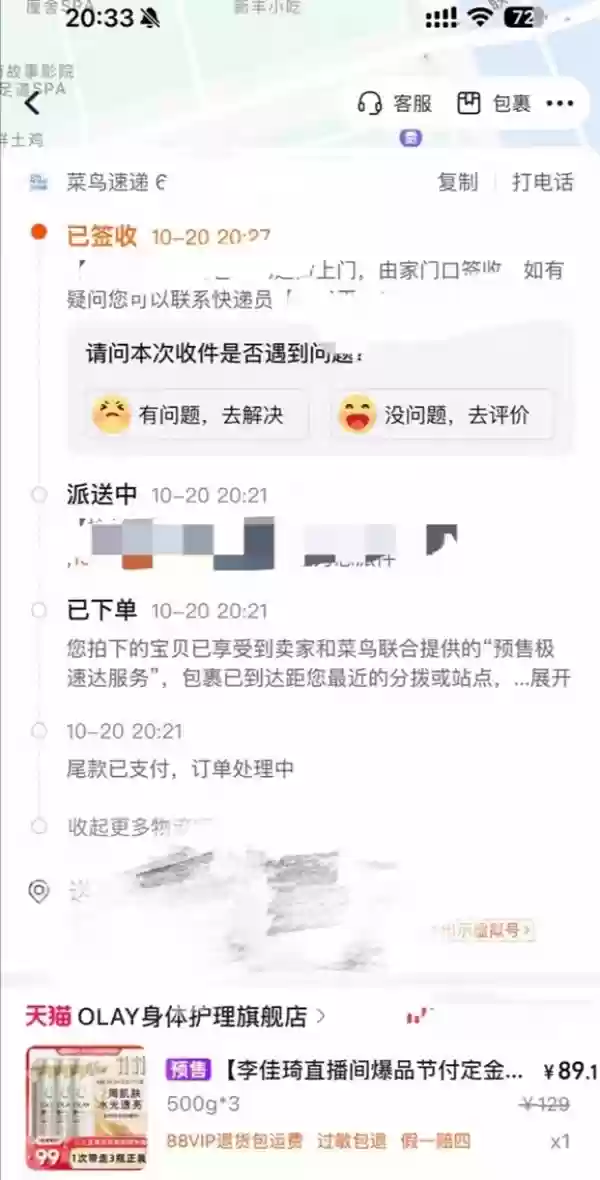 双11多地开启预售极速达夜派 网友晒单：从下单到收货仅用时6分钟