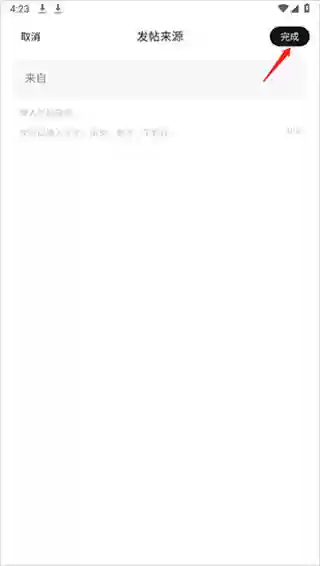 小米社区app发帖来源修改方法