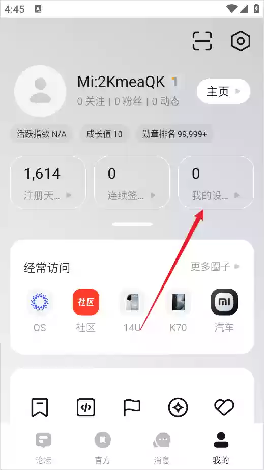 小米社区app设备查看入口