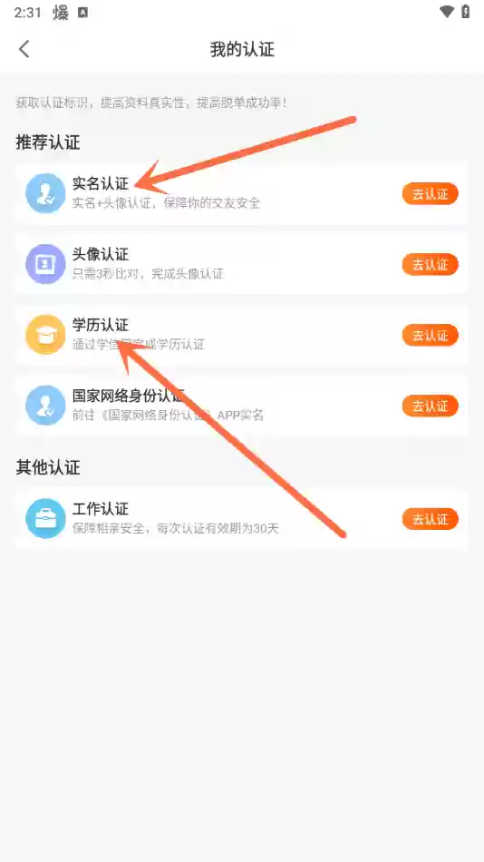百合网app学历认证操作