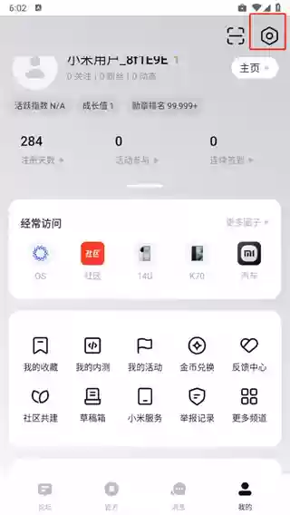 小米社区app个性化广告关闭方法