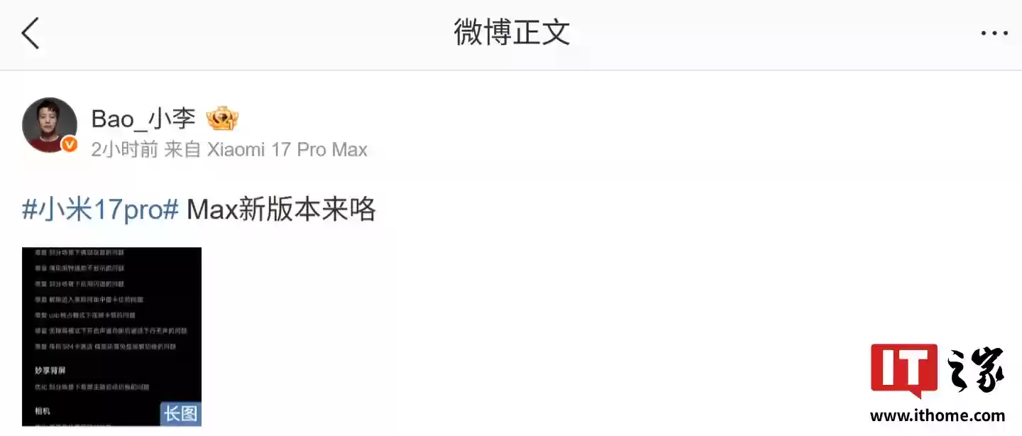 优化背屏相机界面视觉效果，小米 17 Pro Max 手机获澎湃 OS 3.0.24.0 版本升级