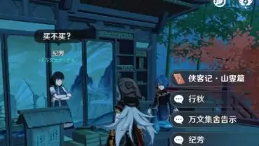 原神江湖不问出处在哪接