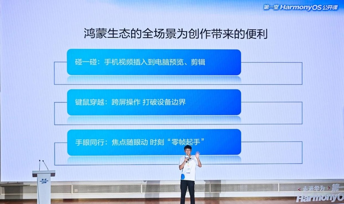 鸿蒙公开课现场