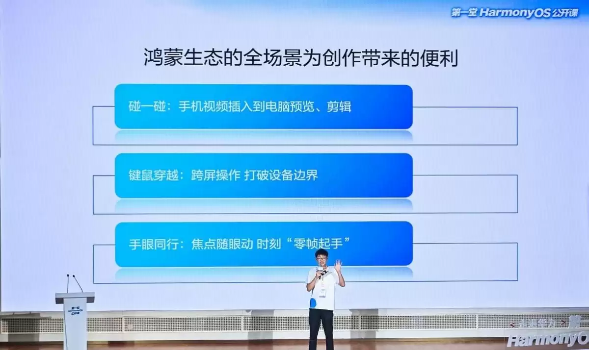 鸿蒙公开课现场