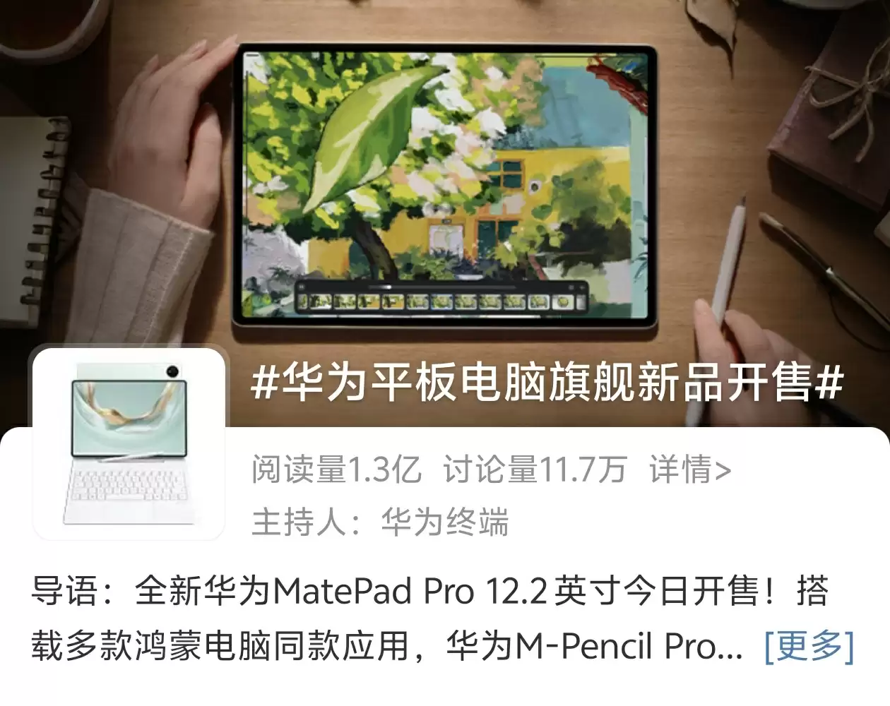 华为MatePad Pro 12.2英寸