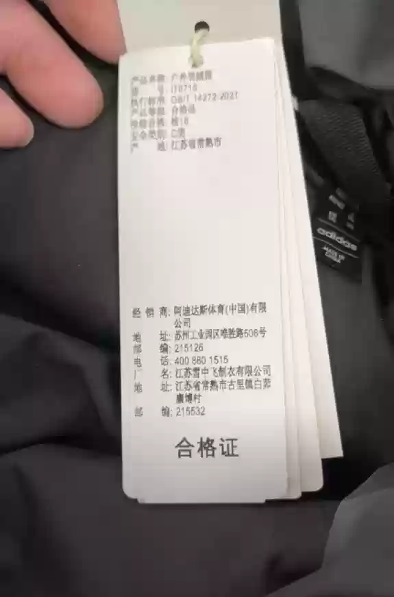 买阿迪达斯羽绒服却为雪中飞代工 客服回应：具备质量保障