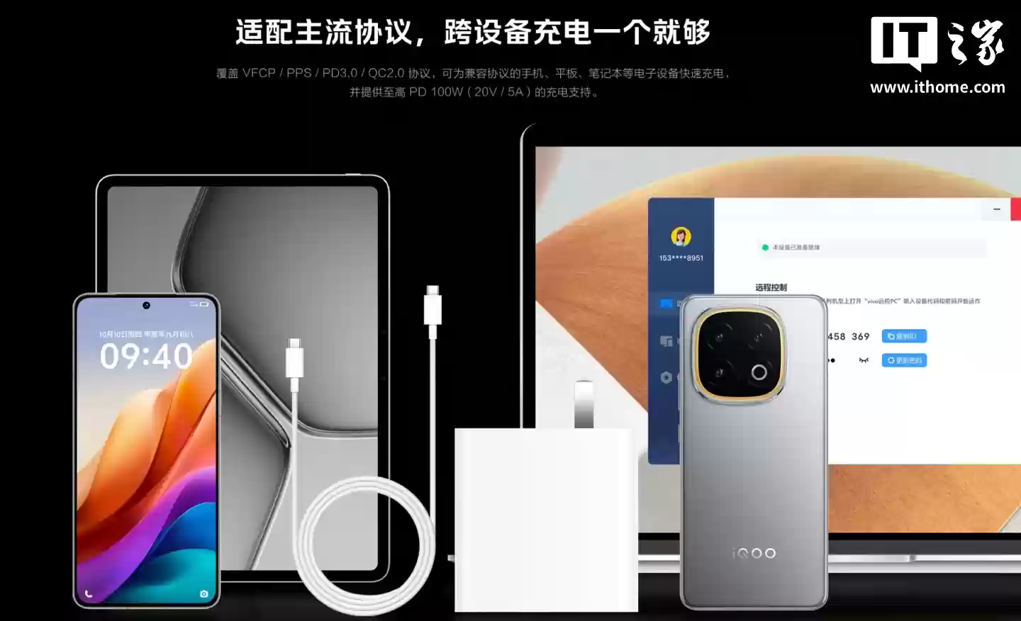 iQOO 推出闪充全家桶:120W 多口闪充套装券后价 133.2 元,9.2A 编织闪充线售 89 元