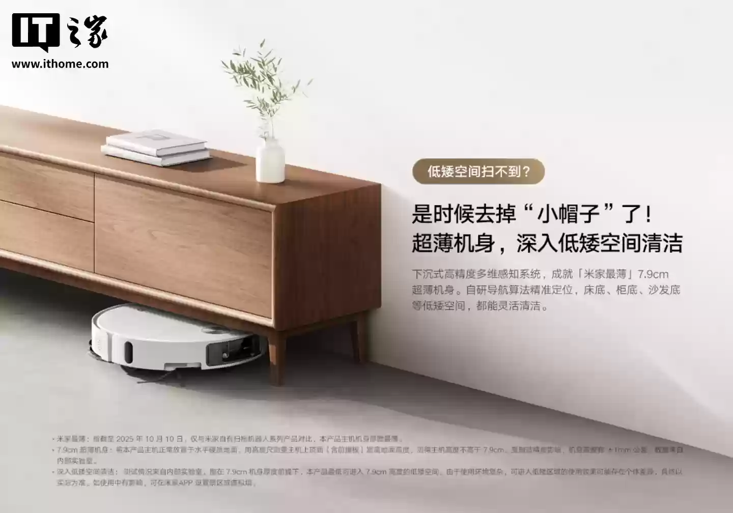 小米米家扫地机器人 5 全平台开售：双机械臂、4cm 越障，首发 2999 元起