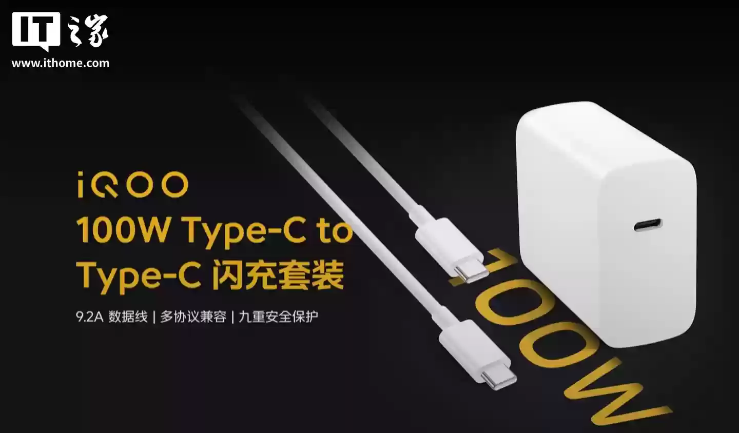 iQOO 推出闪充全家桶:120W 多口闪充套装券后价 133.2 元,9.2A 编织闪充线售 89 元