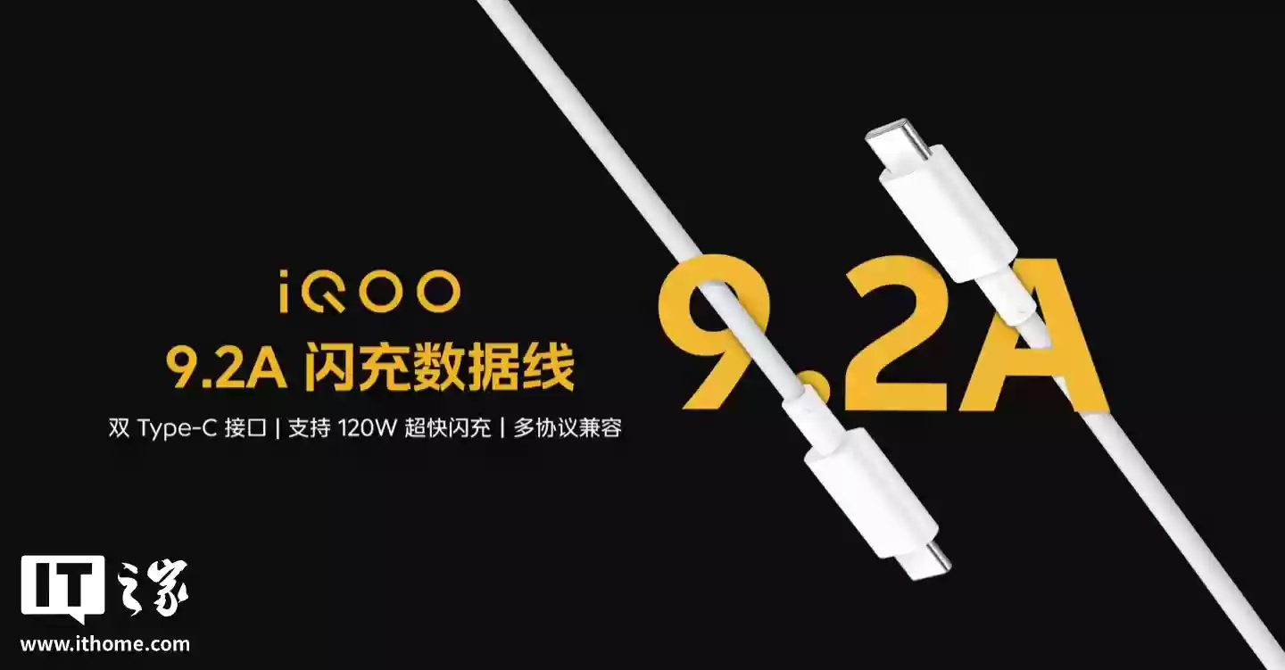 iQOO 推出闪充全家桶:120W 多口闪充套装券后价 133.2 元,9.2A 编织闪充线售 89 元