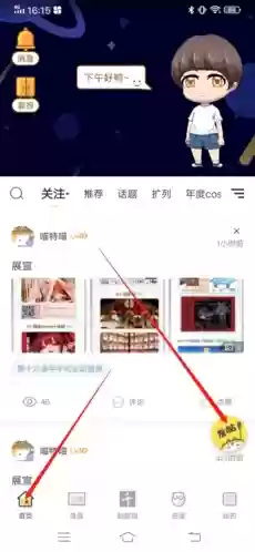 喵特app发帖教程