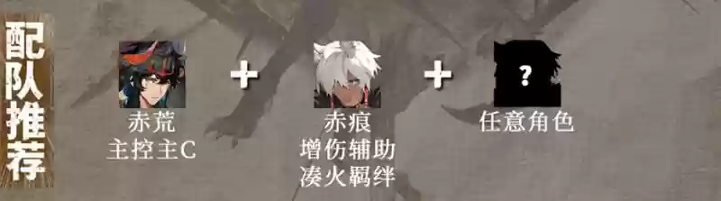 《辉夜》赤痕阵容搭配攻略