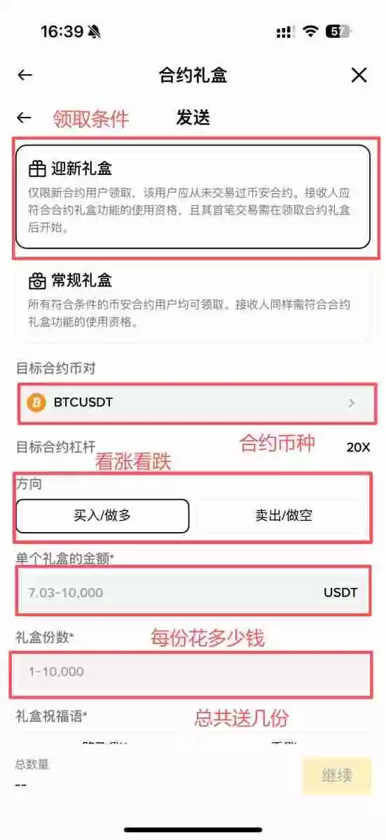 币安合约礼盒怎么领？如何最大化收益？合约礼盒详细领取及发送教学