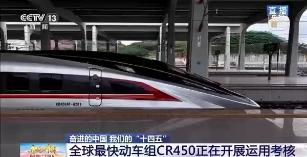 CR450动车组创时速453公里新纪录