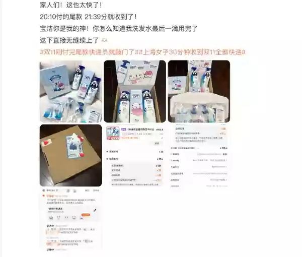 双11多地开启预售极速达夜派 网友晒单：从下单到收货仅用时6分钟